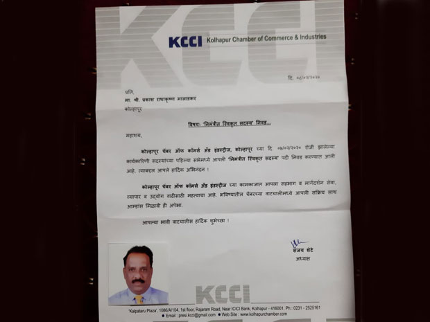 Letter Kolhapur Chamber Of Commerce Industries